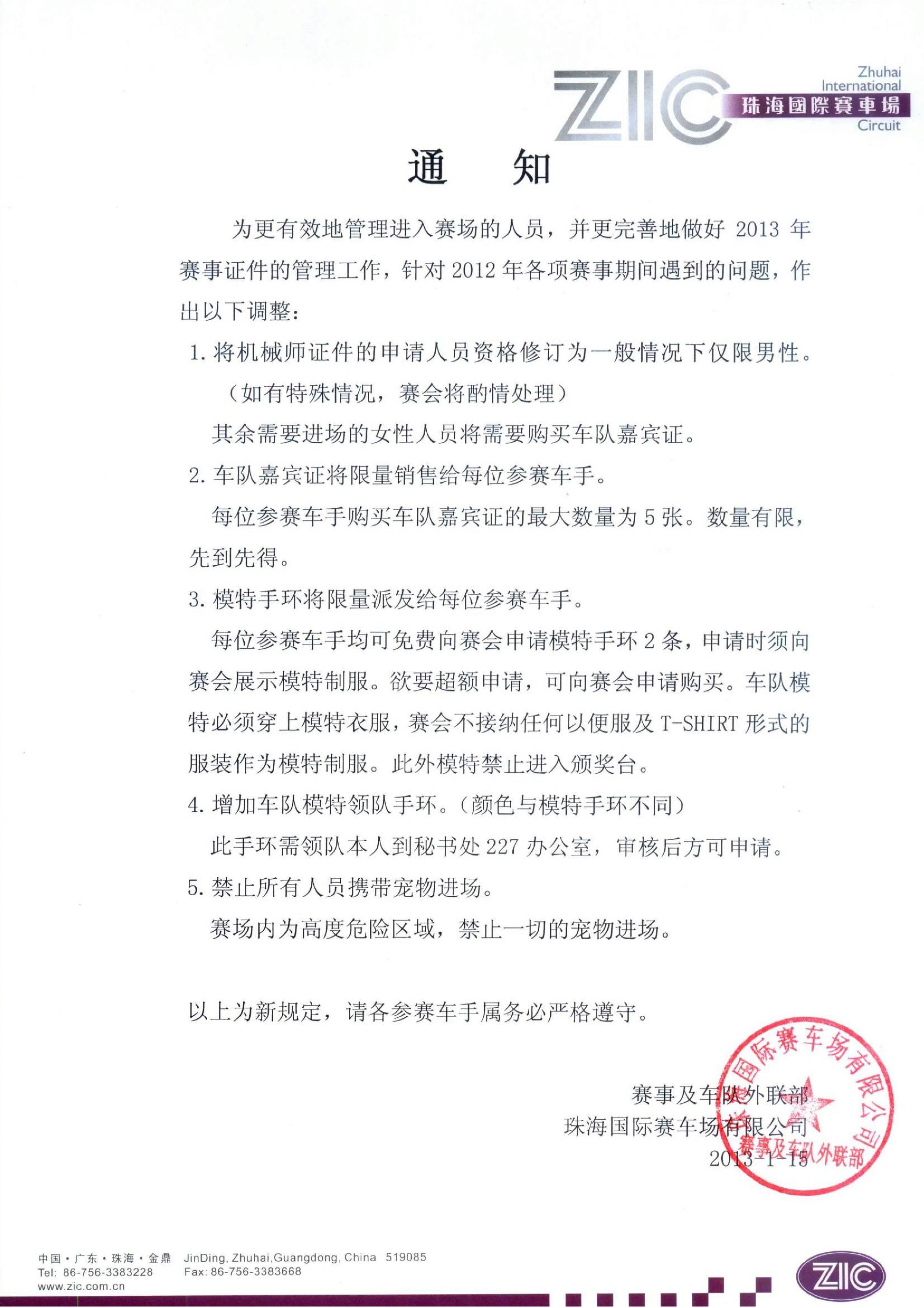 2013 Pan Delta Super Racing Festival (Summer Race) Race Entry Information