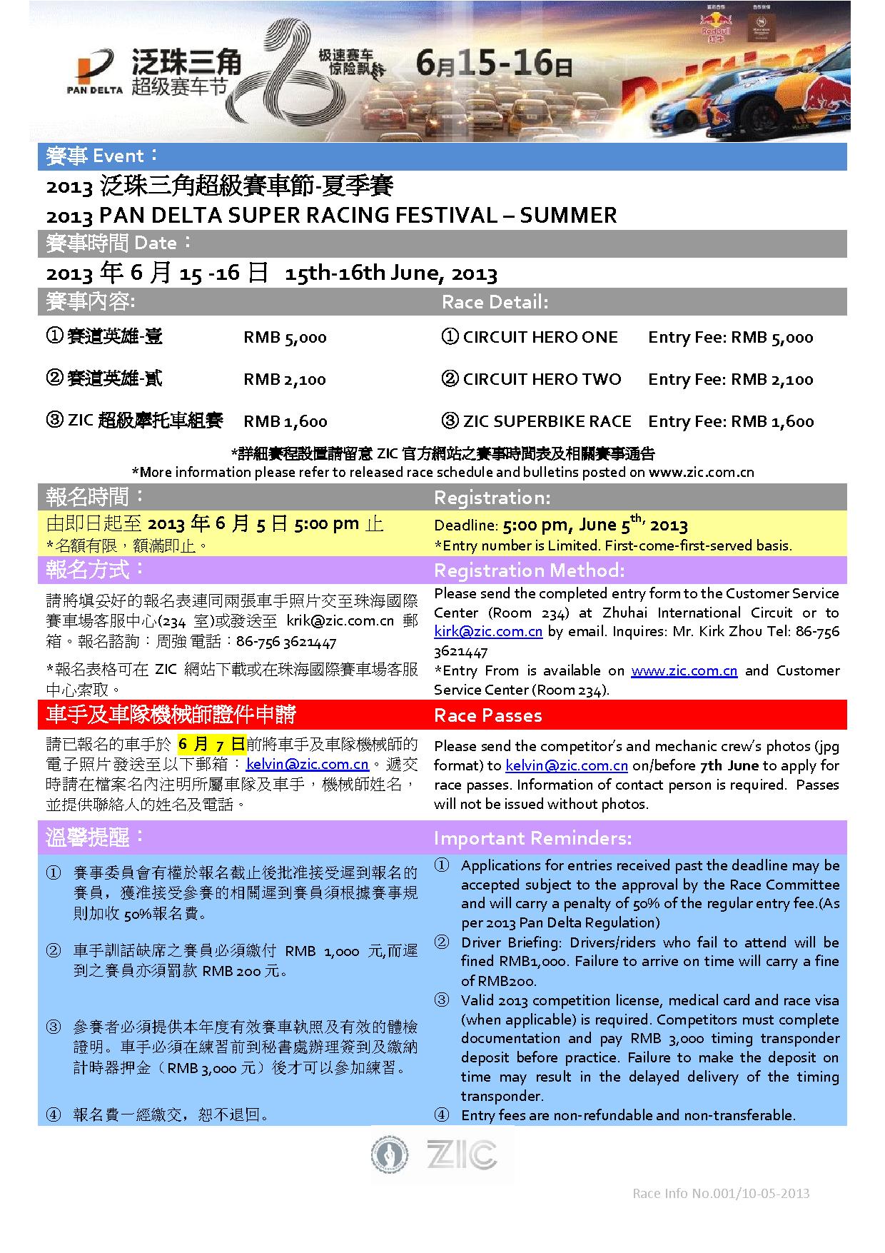 2013 Pan Delta Super Racing Festival (Summer Race) Race Entry Information