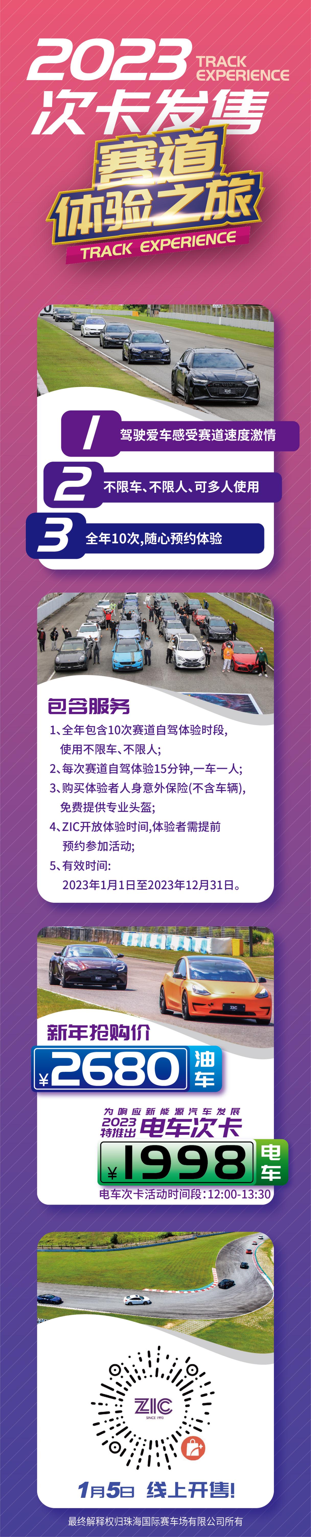 Limited sales | 2023 ZIC Track Experience card for petrol and electric cars, miss it and wait until next year!